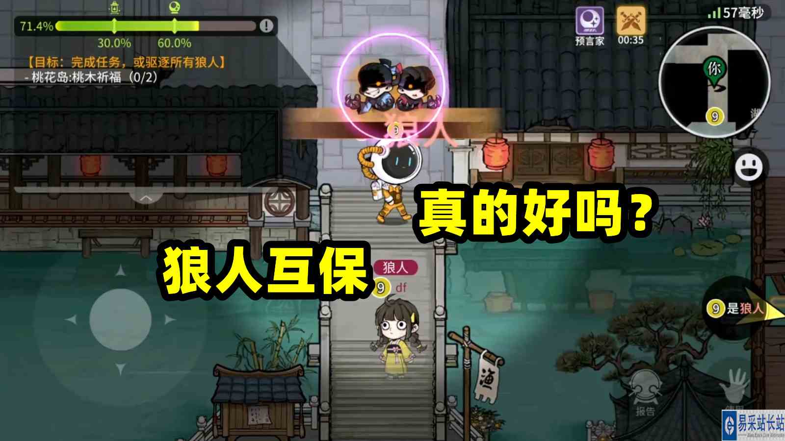 跑跑狼人杀：狼内鬼互保就真的好吗#狼人杀#最强打野组
