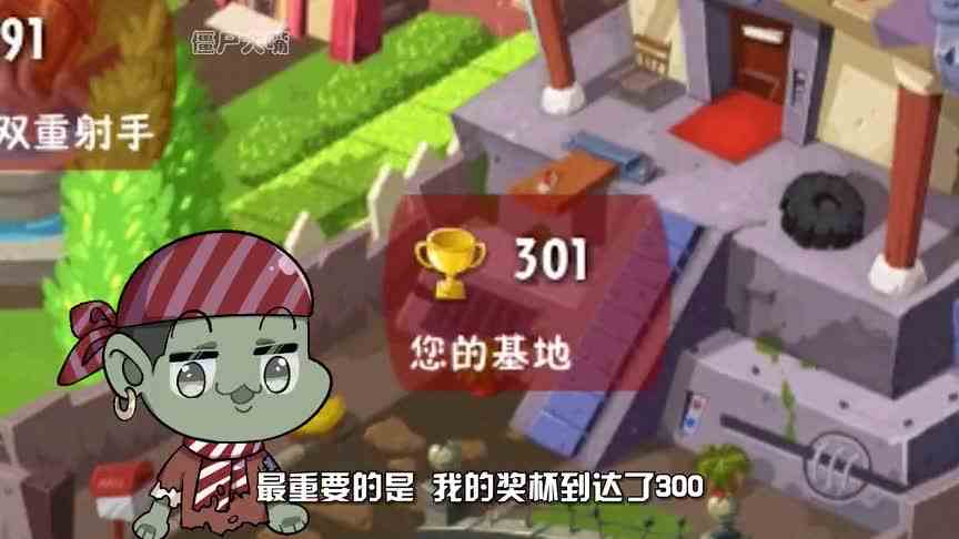 植物大战僵尸：奖杯突破300就是高端局了？大嘴：全部拿下！
