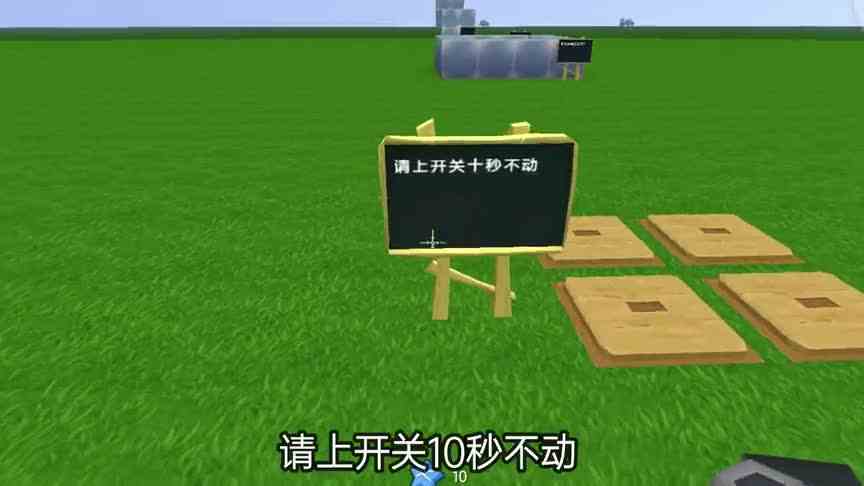 迷你世界：这是最坑的“10秒开关”挑战冒险游戏