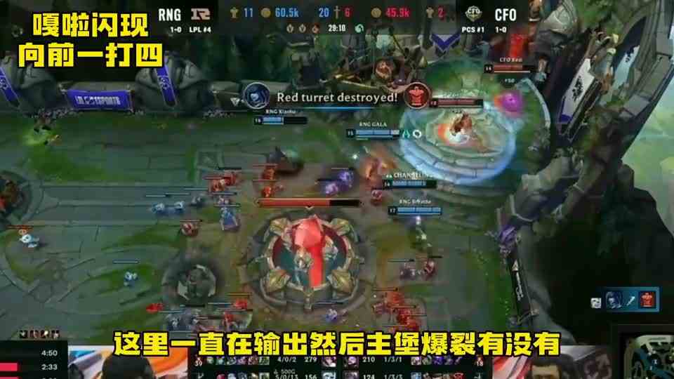 众解说热议RNG战胜CFO：CFO队员赛后自闭湾湾解说语音绝望求饶