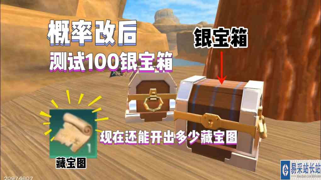 #创造与魔法 星川解说:创造与魔法测试概率改后100个银宝箱还能开出多少藏宝图