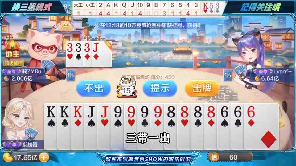 斗地主：王炸带着四个K超级加倍，底牌三个七让我多赢三倍豆子