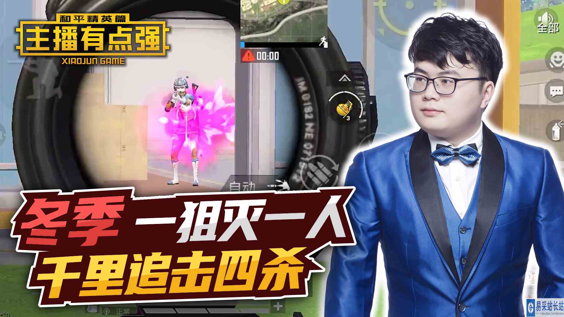 主播有点强：冬季一狙灭一人，千里追击四杀！#和平精英#吃鸡