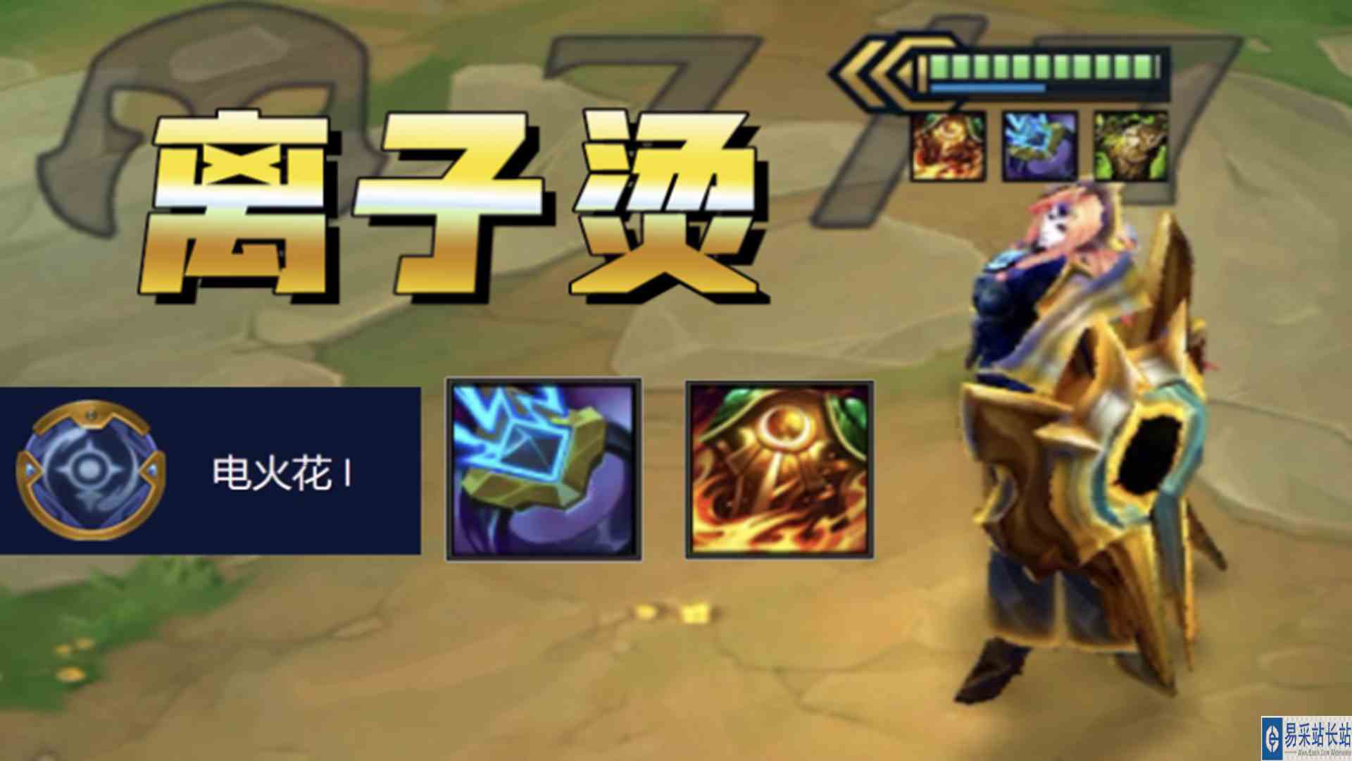 【8雷霆幻镜】3星日女+电火花+离子火花+日炎=？#金铲铲之战#雷霆幻境