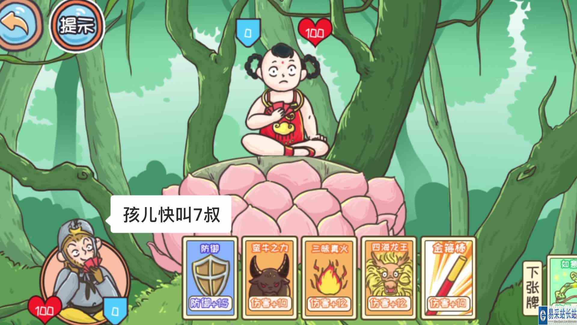 击败红孩儿的秘诀就是变身卡玉净瓶召唤观世音菩萨