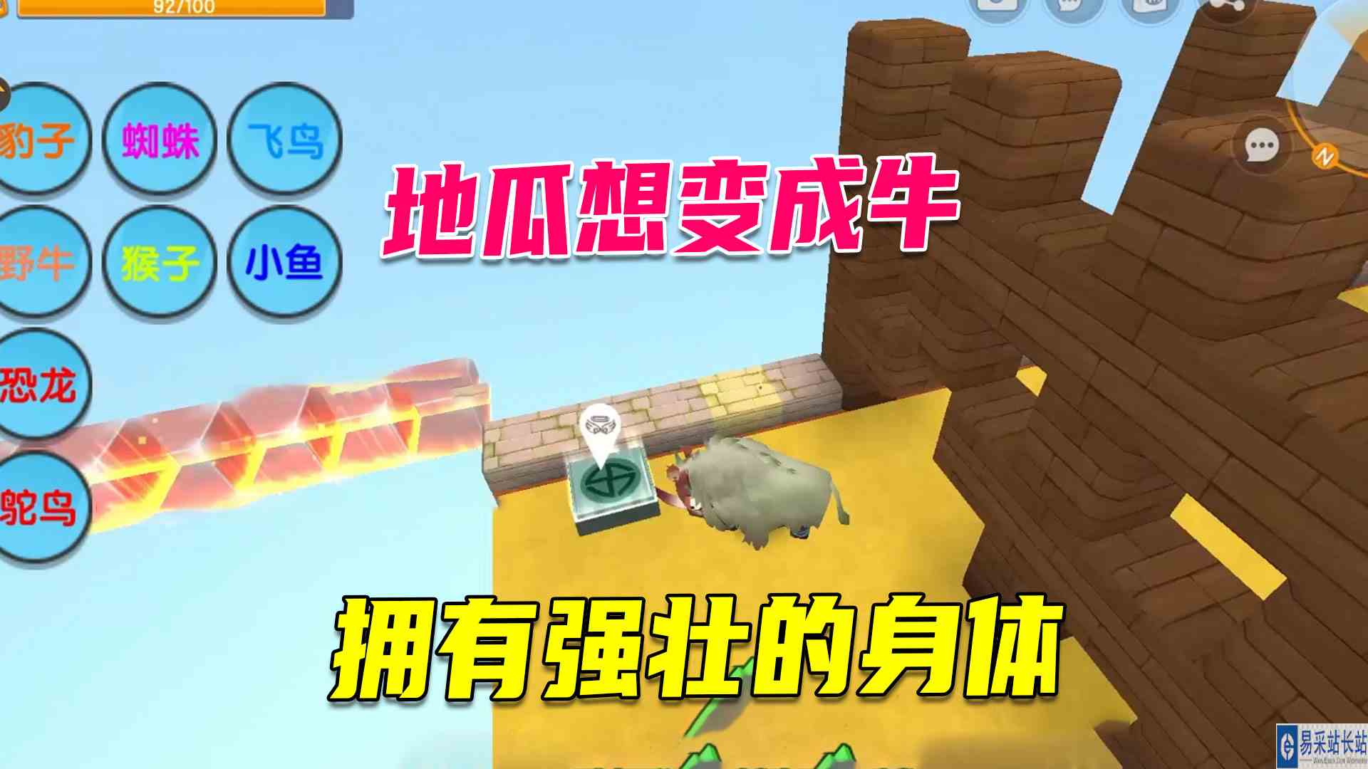 迷你世界：盘点动物身上的超能力，地瓜想变成牛，拥有强壮的身体#迷你世界#沙盒游戏