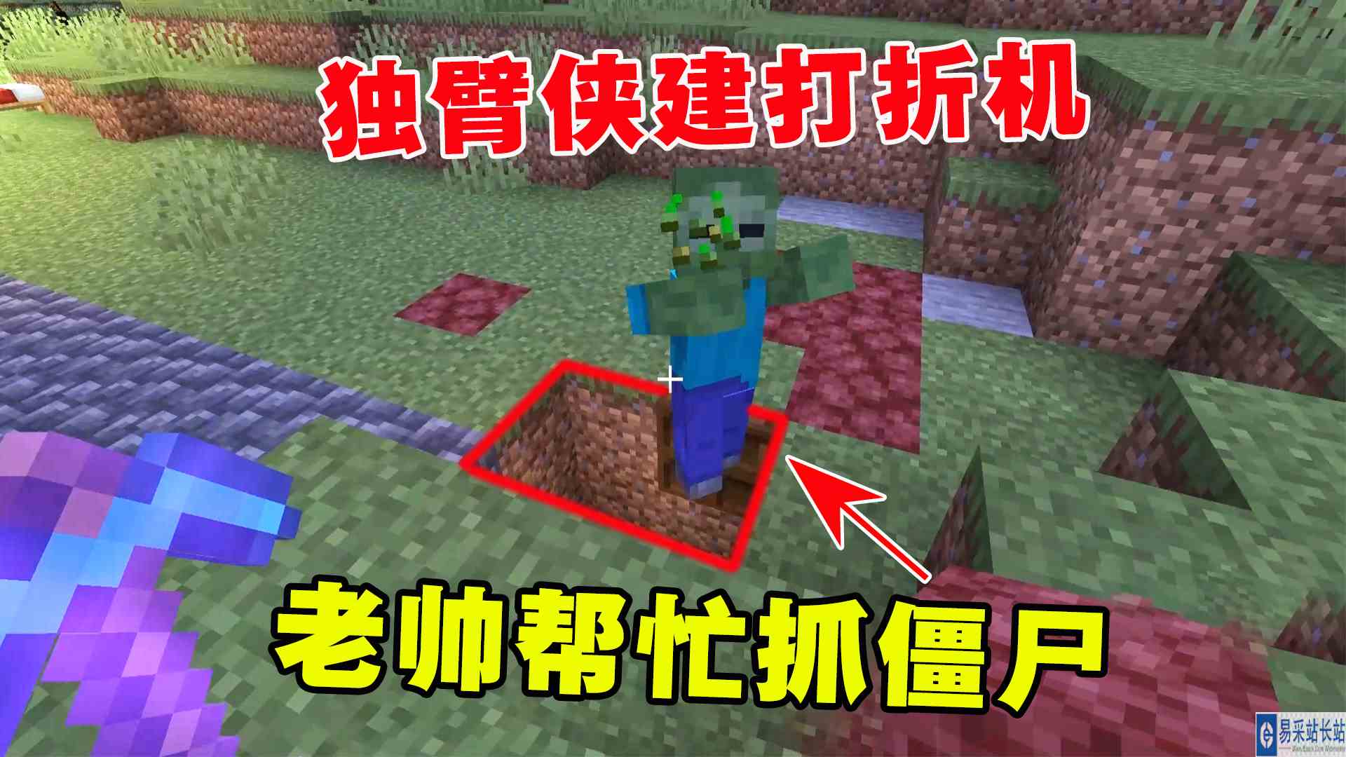 凋零风暴15：金库是独臂侠的！独臂侠建打折机，老帅帮忙抓僵尸#我的世界#沙盒游戏