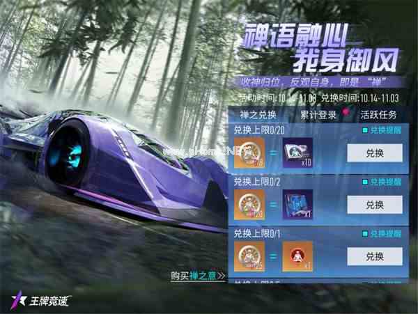 《王牌竞速》传说超跑“禅”重磅进阶，人车合一，竞速飞升！