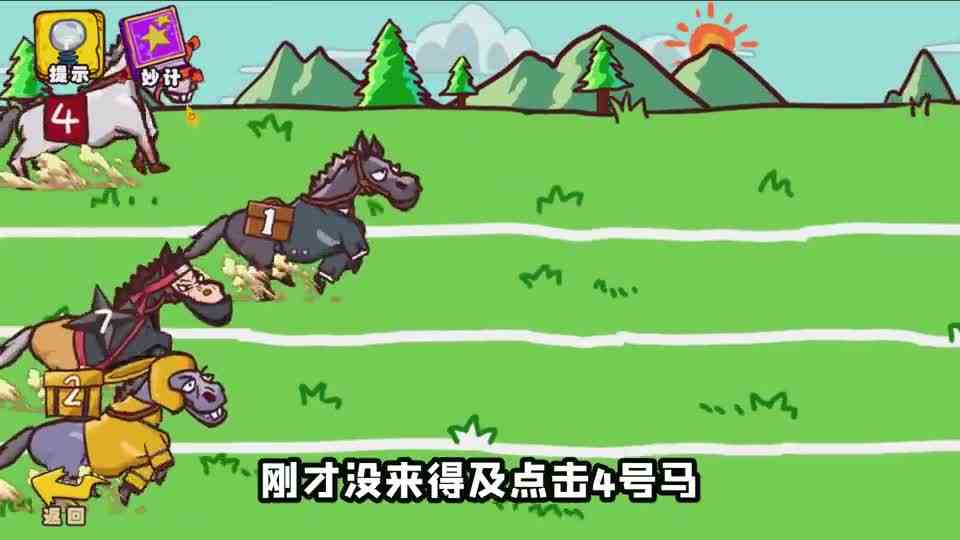 田忌赛马？不不不这是辉哥赛马，这比赛场上全都是小动作
