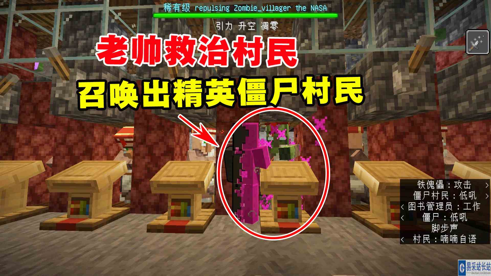 凋零风暴16：修好打折装置，救治村民，召唤出精英僵尸村民#我的世界#沙盒游戏