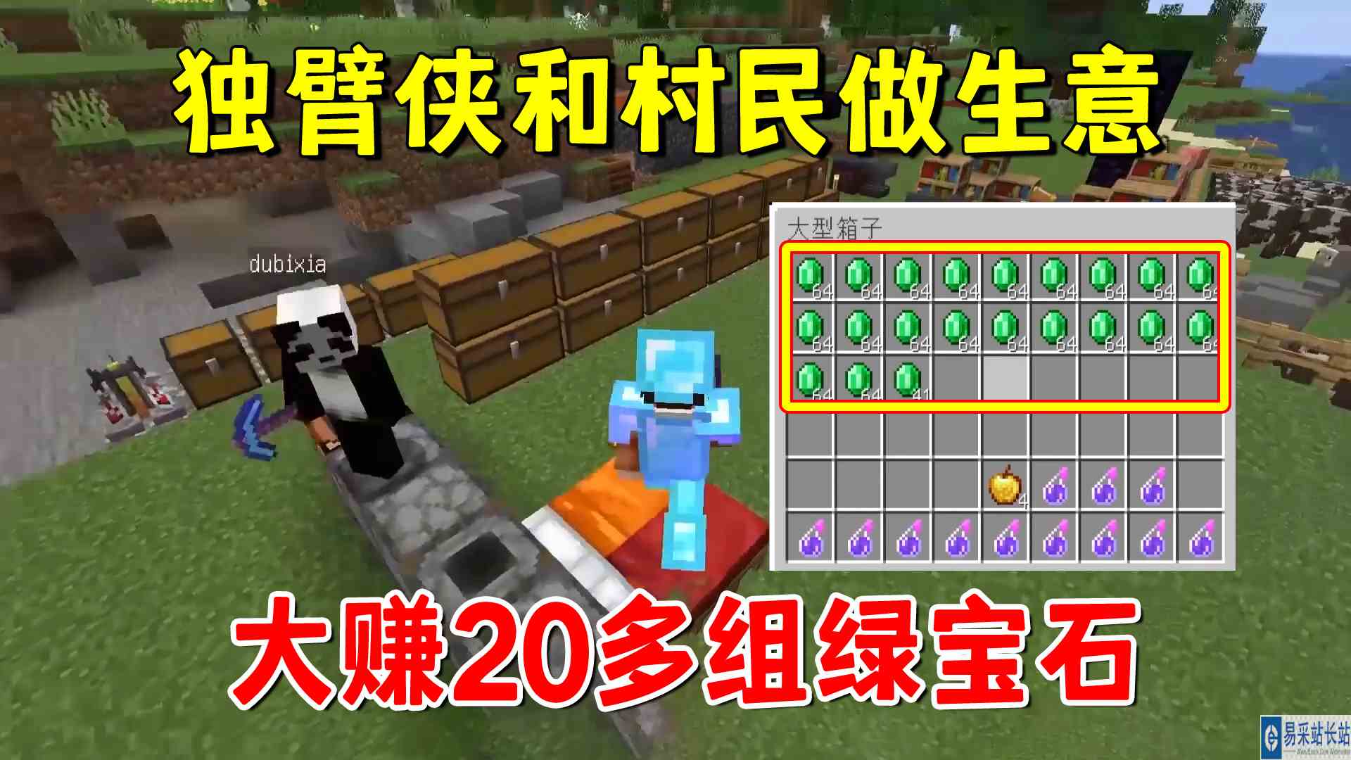 我的世界凋灵风暴17：独臂侠收获20多组绿宝石，行为有点为富不仁#我的世界#沙盒游戏