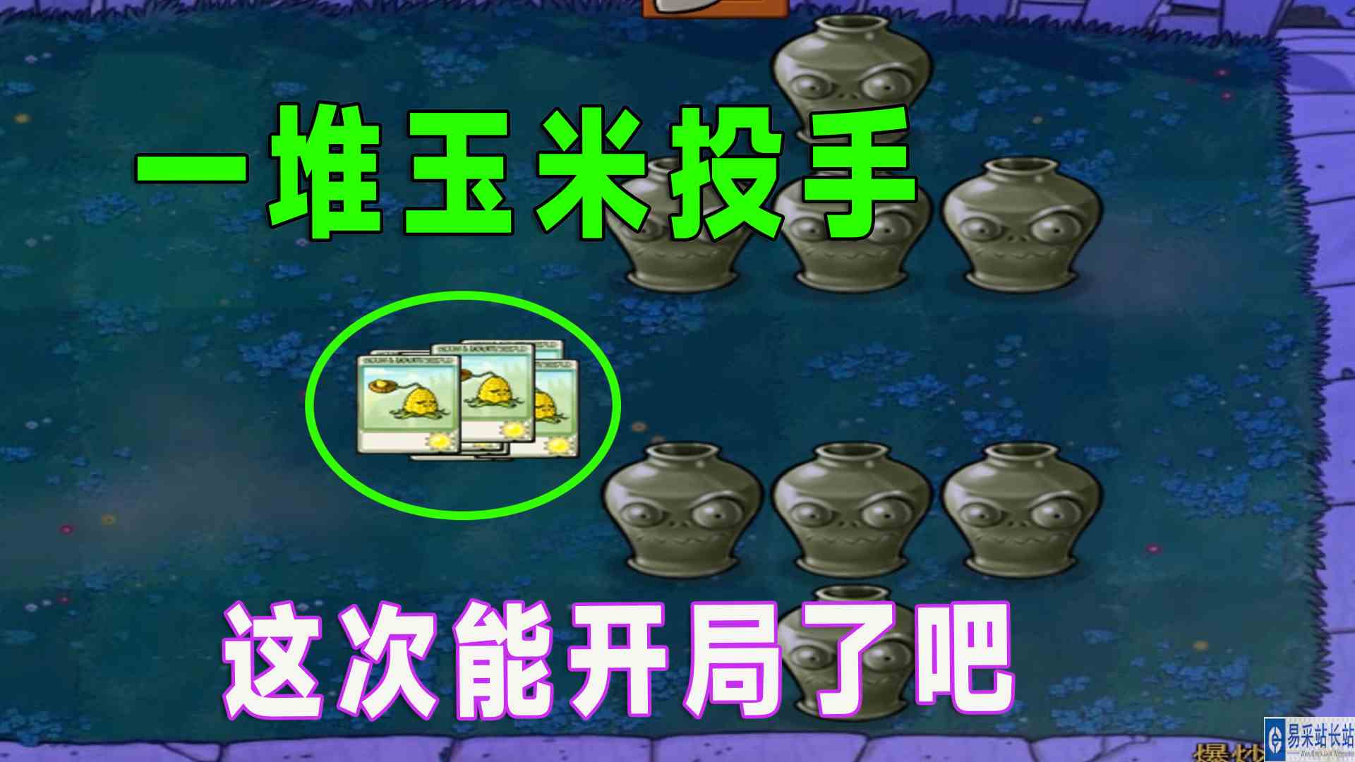 植物大战僵尸：只要不放弃，好运总会来到#植物大战僵尸