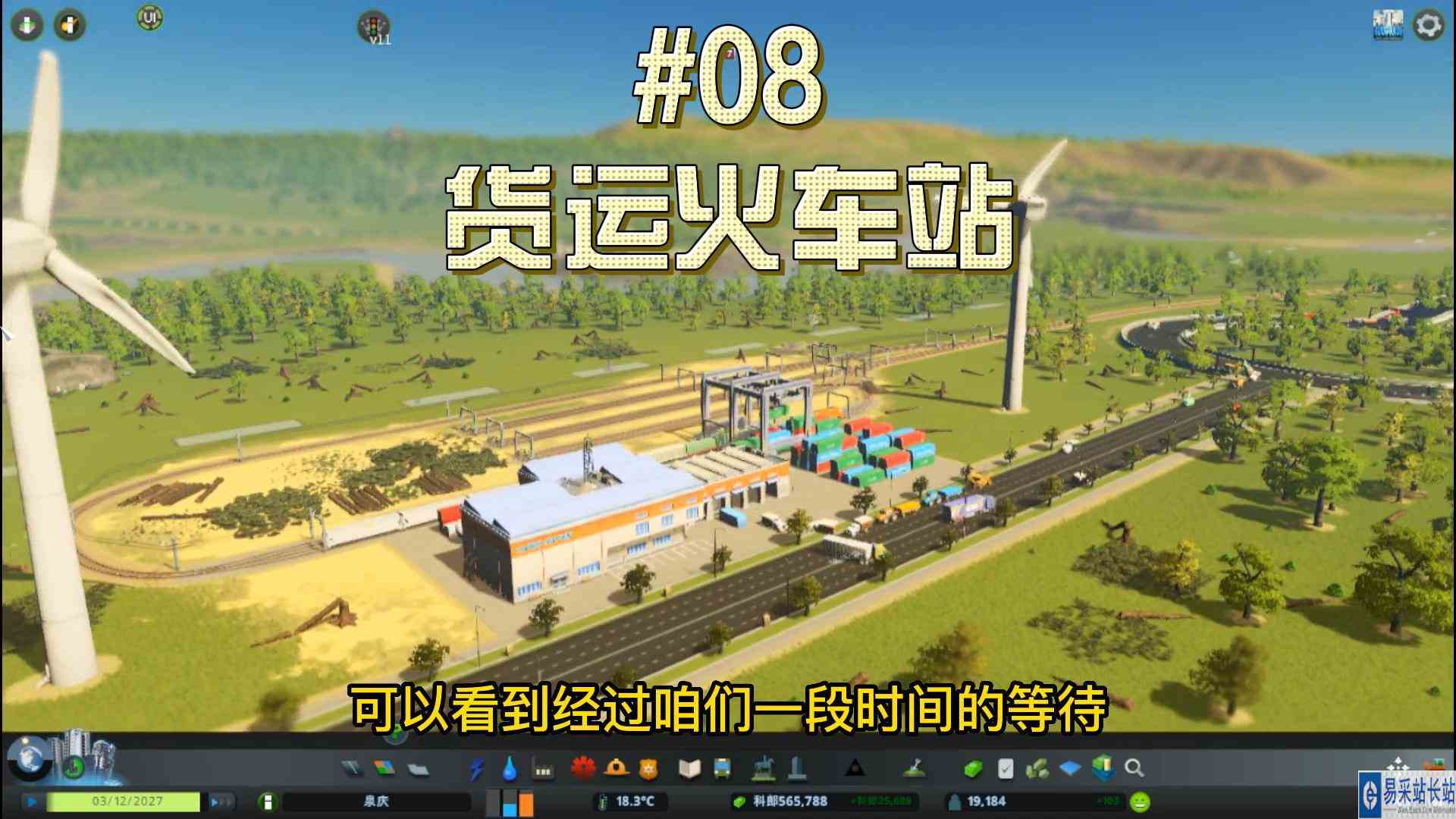 都市天际线08\-完善高密度住宅区修建货运火车站#都市天际线#Steam游戏