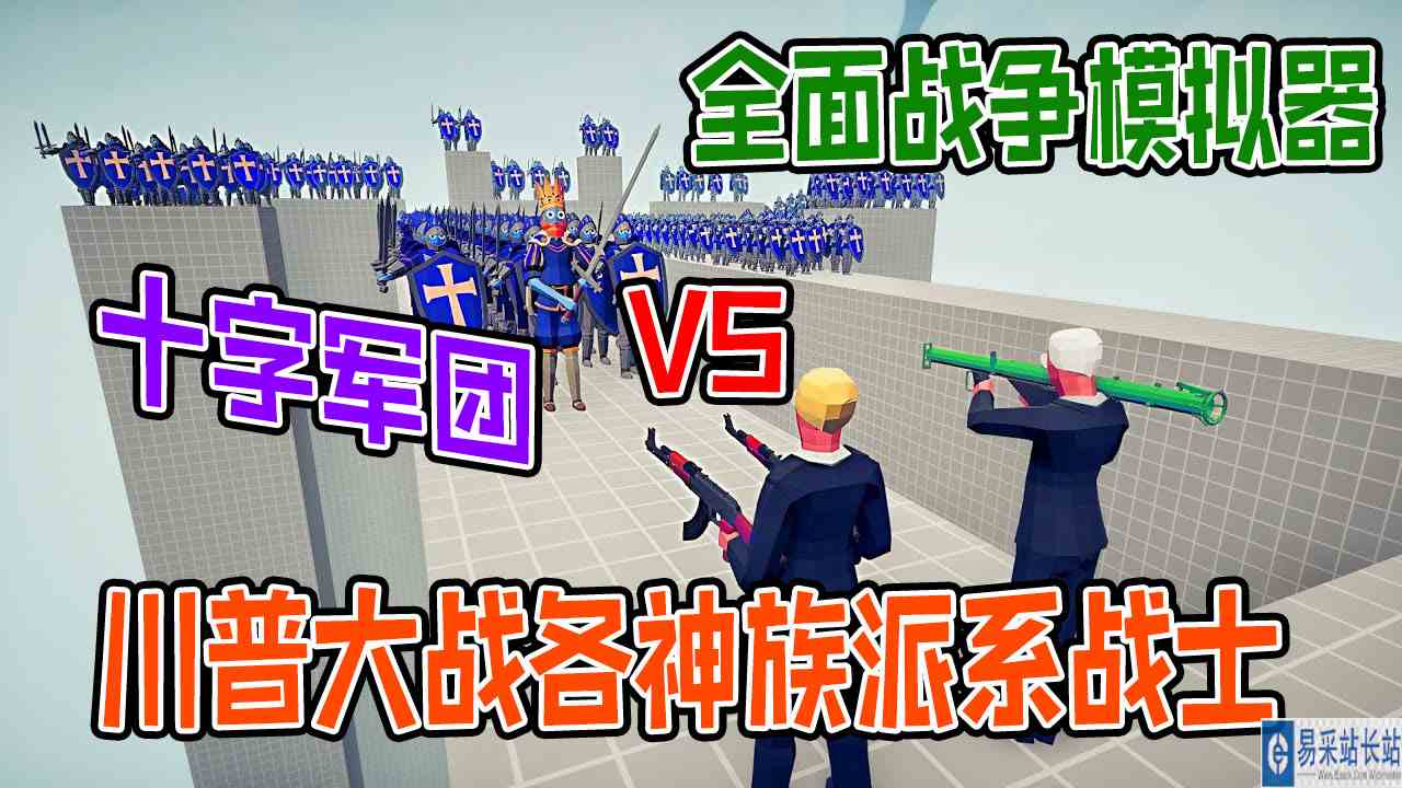 全面战争模拟器：川普双持AK，拜登火箭筒大战派系神族战士#全面战争模拟器#全面战争