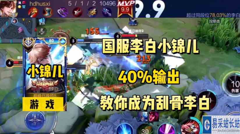 国服李白小锦儿有多强，40%输出教你刀刀刮骨 #最强打野组 