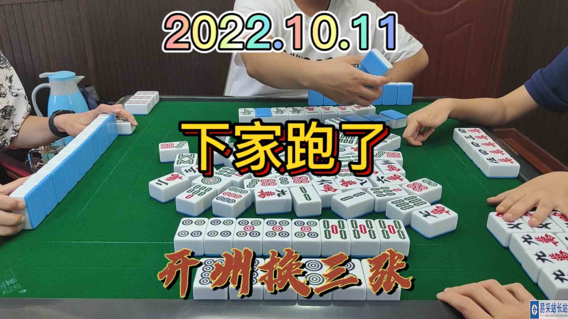 下家没走我的，最后居然自摸了#开州换三张#血战麻将