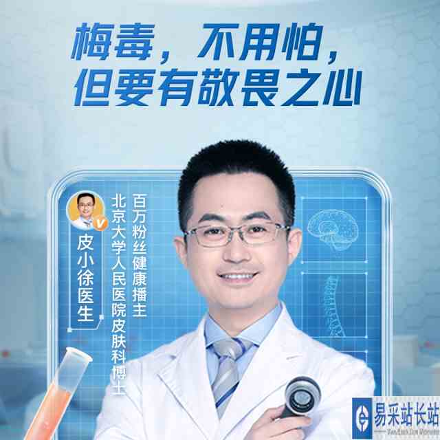 梅毒，不用怕，要有敬畏之心直播回放