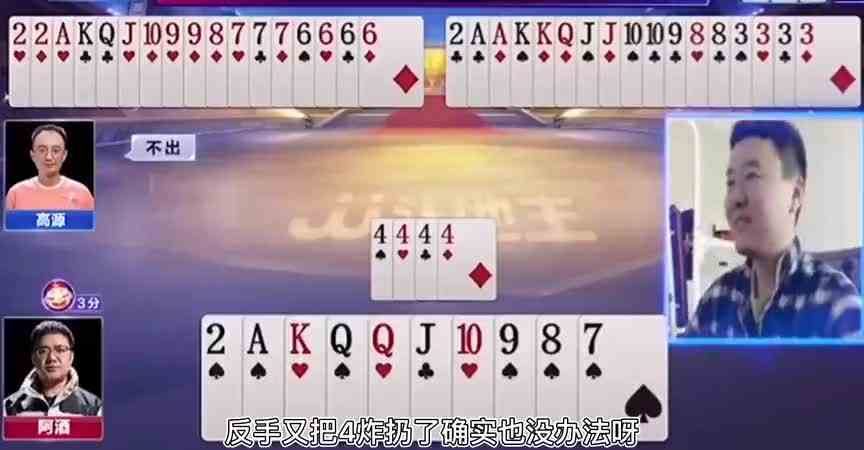 阿酒开局连扔三炸，这种嚣张的出牌顺序，斗地主届找不出第二位了