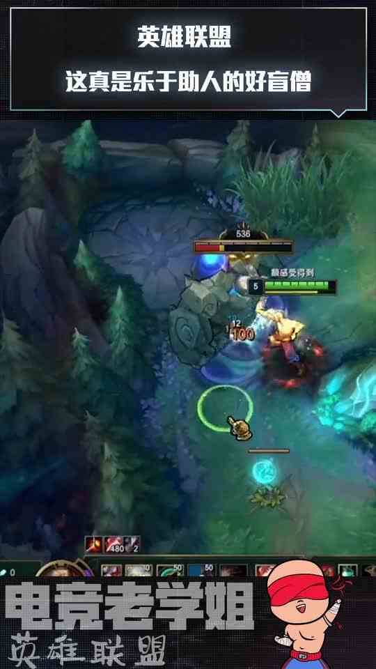 英雄联盟：这真是乐于助人的好盲僧