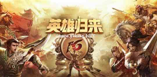 16周年庆典英雄归来）