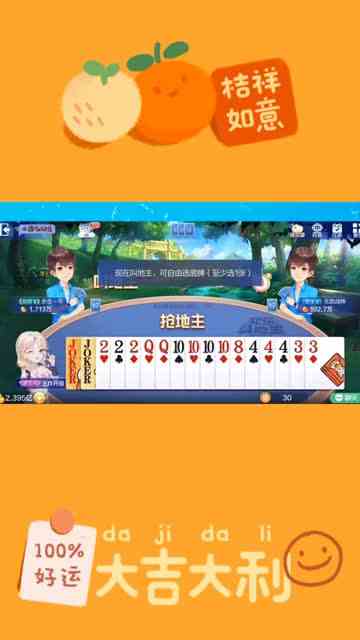 欢乐斗地主（5）