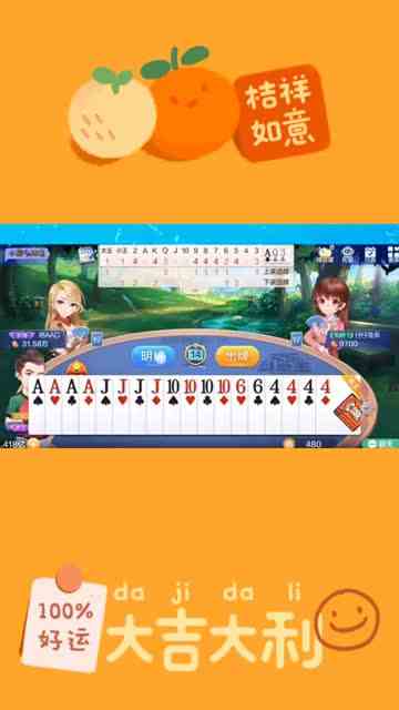 欢乐斗地主 （4）