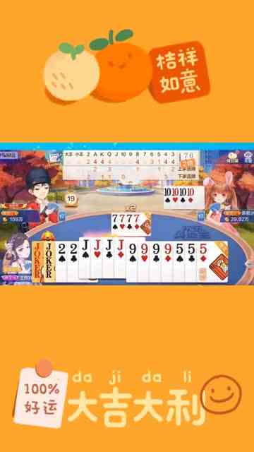 欢乐斗地主 （3）