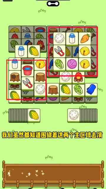 羊了个羊攻略