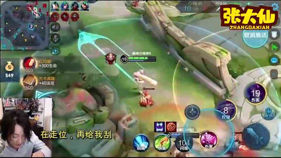 张大仙：在你还在研究“镜”怎么连招的时候，而我已经开始乱杀了！