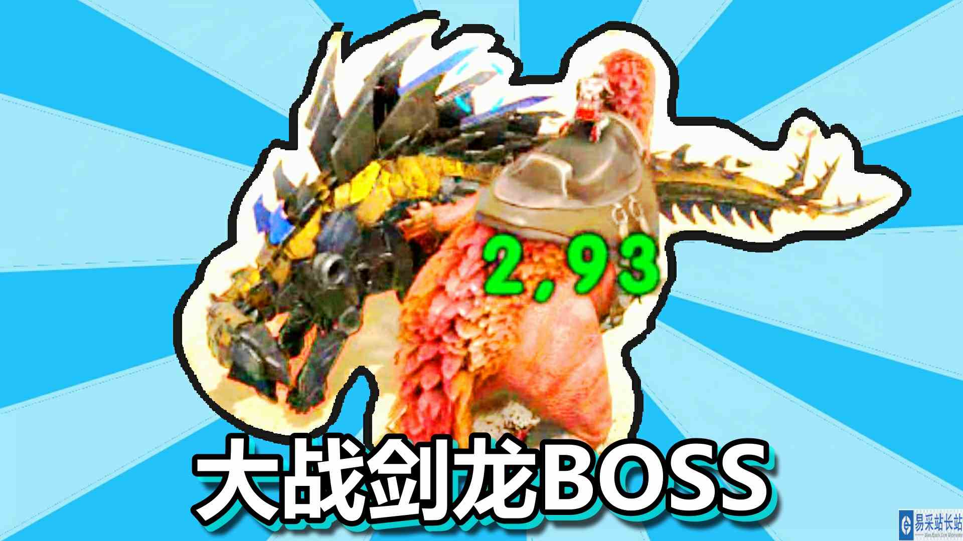 方舟生存进化 火焰原始恐惧 第43期 大战剑龙BOSS好惊险