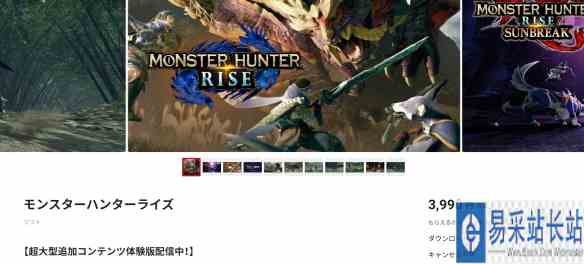 196元！NS日服《怪物猎人：崛起》本体又一次永降！