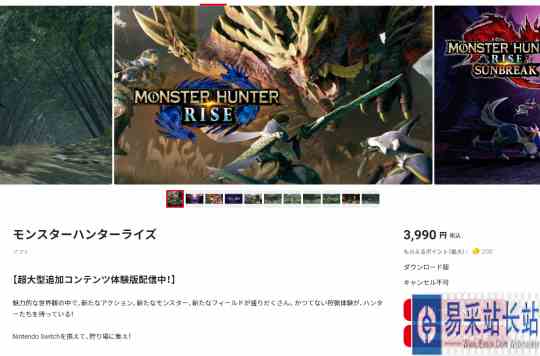 《怪物猎人 崛起》日服eshop价格下调 降至3990日元