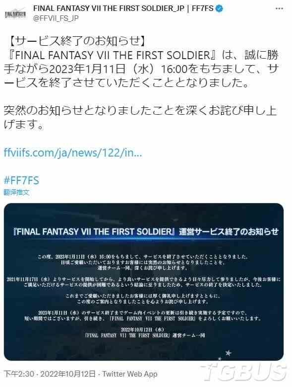 手游《最终幻想7：第一战士》宣布将于明年1月停服