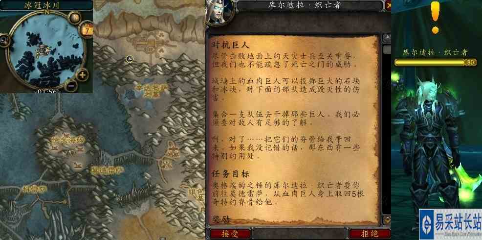 魔兽世界怀旧服wlk对抗巨人任务攻略 对抗巨人任务在哪接