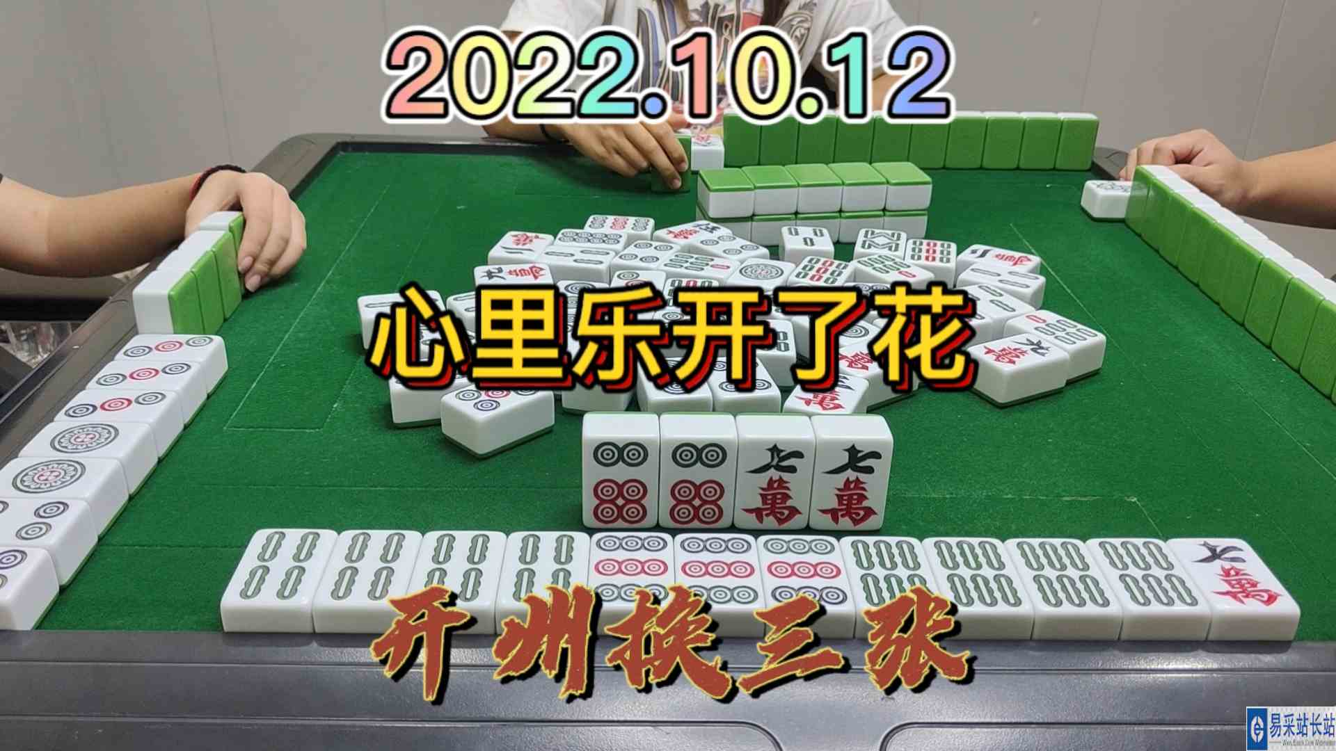 杠上摸个大对起来，心里乐开了花#开州换三张#血战麻将