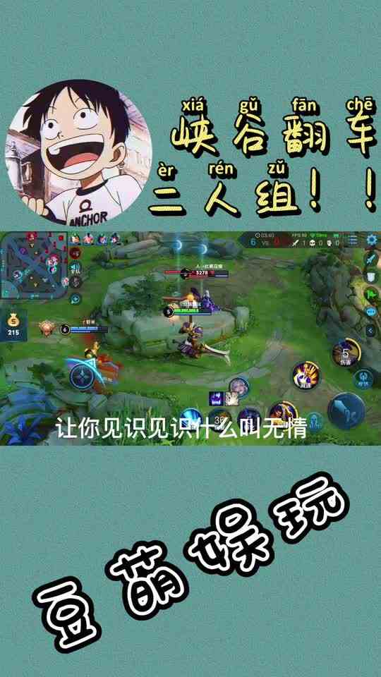 王者荣耀：峡谷二人组无情打脸