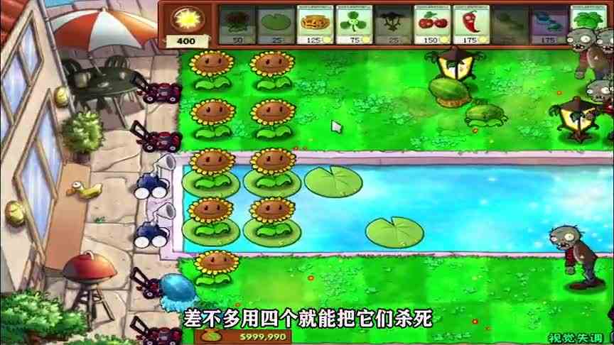 植物大战僵尸贝塔版：隐藏小游戏视觉失调，整个地图不停的摇摆！