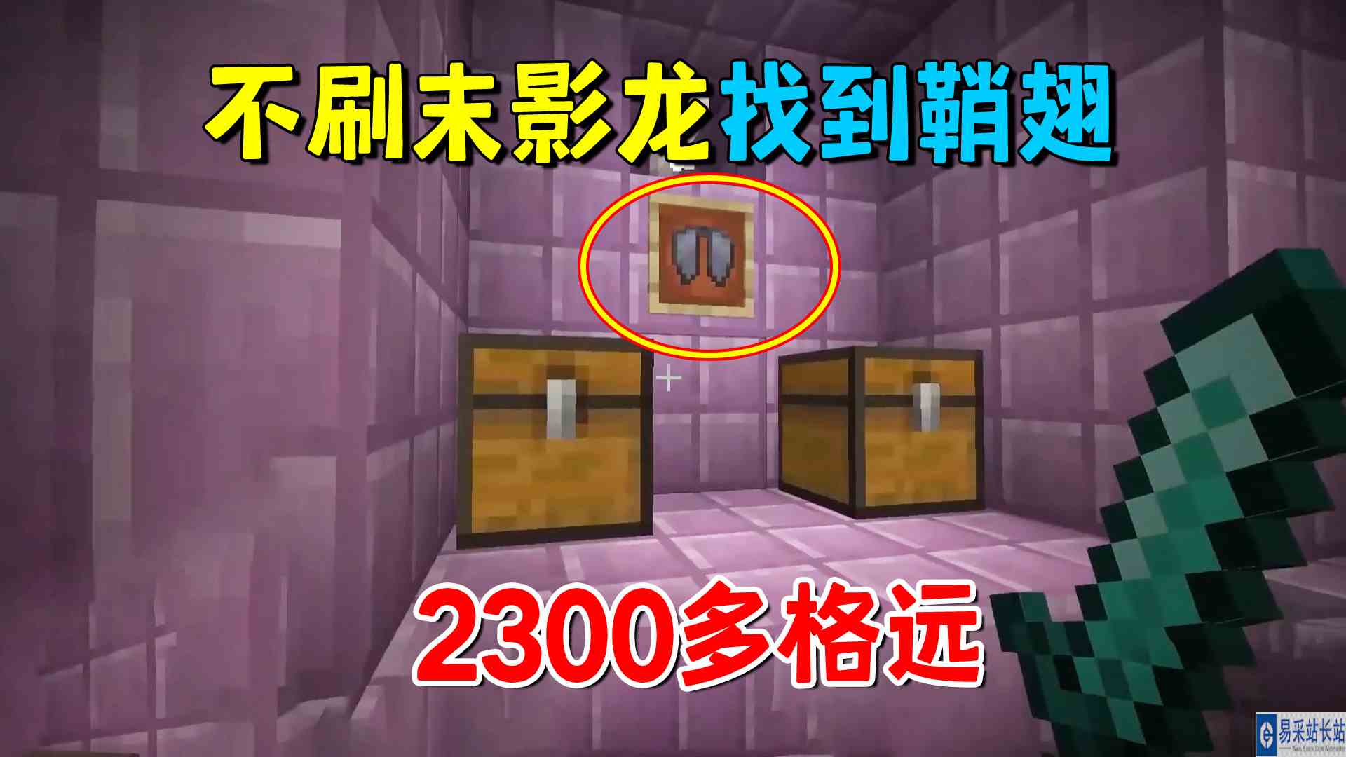 我的世界凋灵风暴19：不刷末影龙，我成功找到鞘翅#我的世界#沙盒游戏