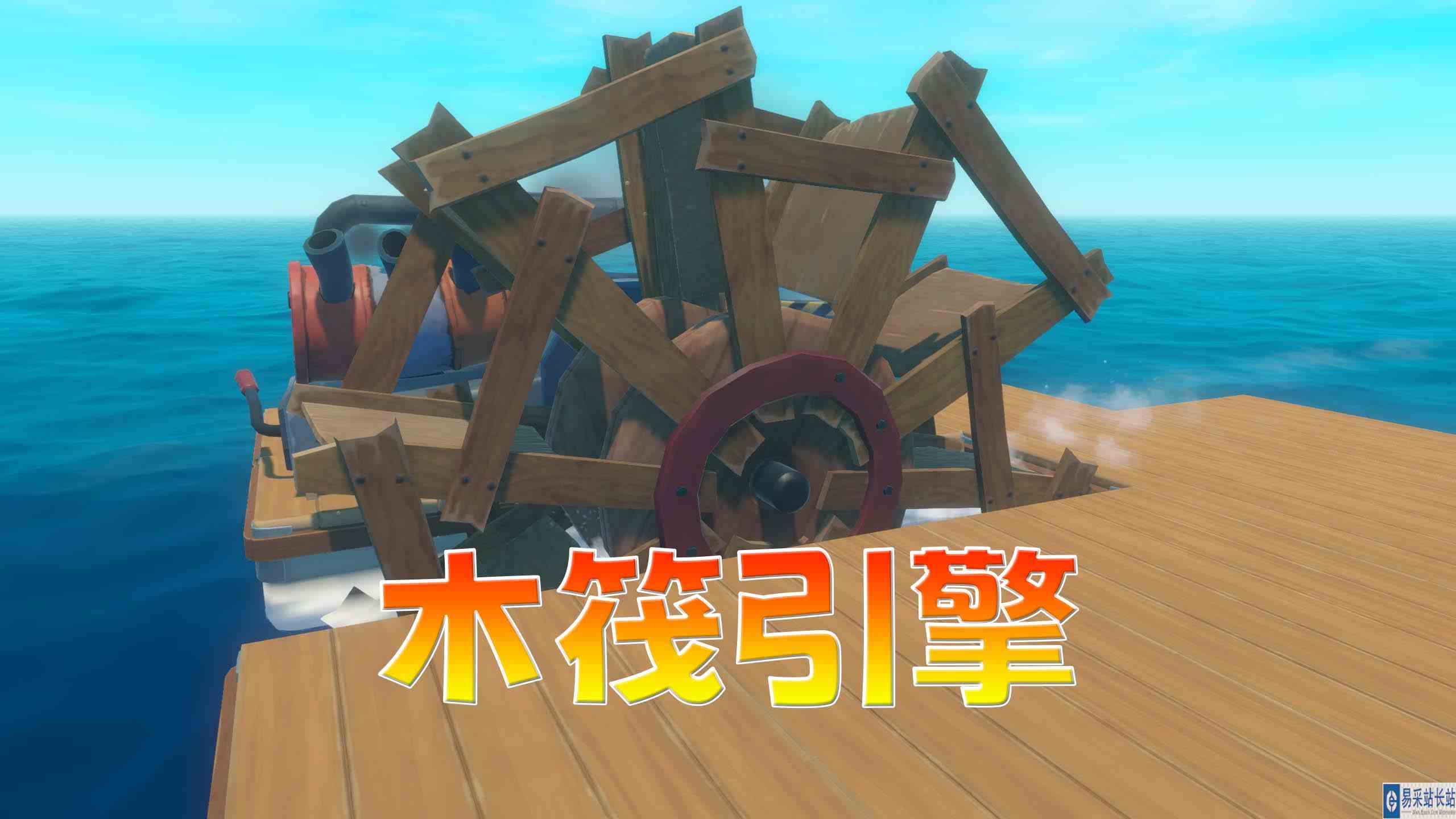 木筏求生09：登上神秘游轮 进入工业时代 芜湖~起飞~