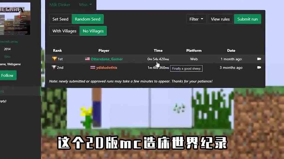 我的世界：玩家挑战2D版MC的世界纪录，速通没完成，速死倒是第一