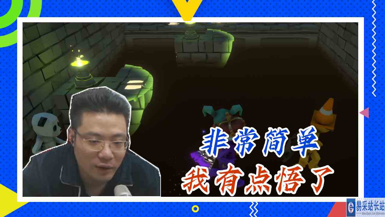 揍击派对大司马：非常简单，我有点悟了