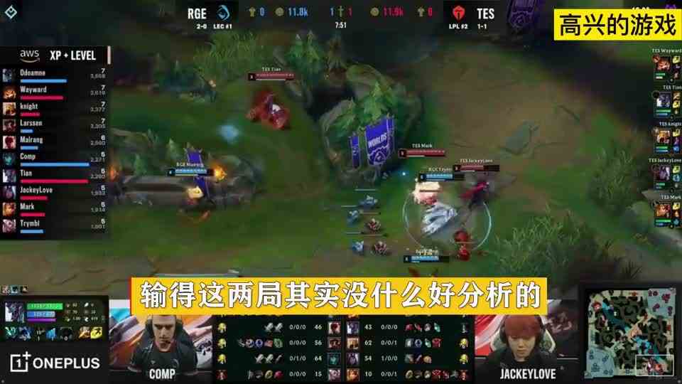 TES\-Tian 我们接下来将一场不输！