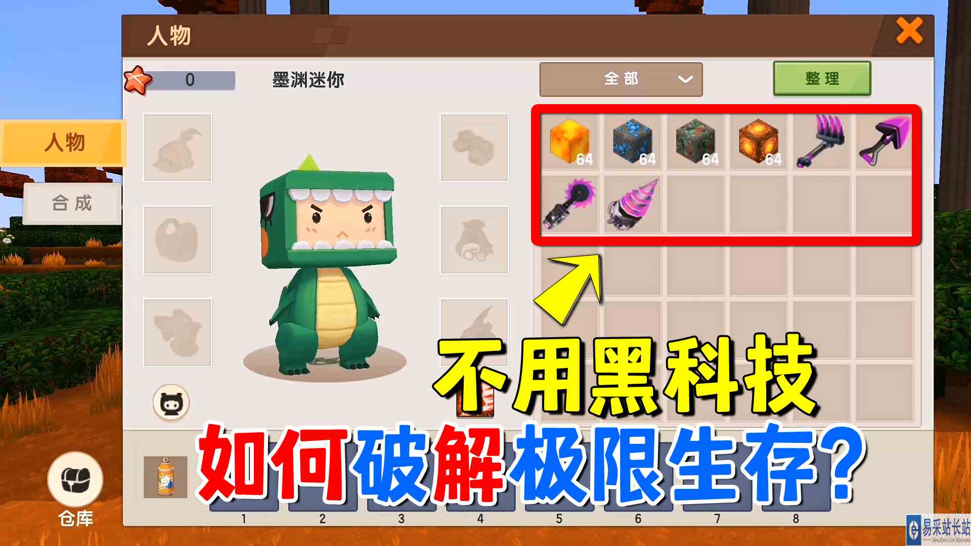 迷你世界：破解极限生存！不用黑科技老墨就能连通创造模式？