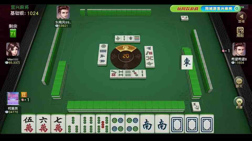 同城游宜兴麻将：对叫四饼，炮胡对家
