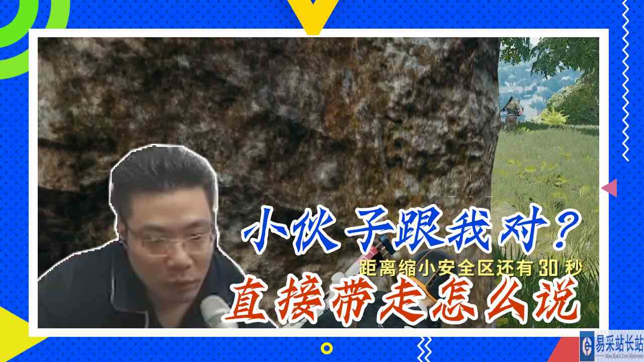 绝地求生大司马：小伙子跟我对？直接带走怎么说