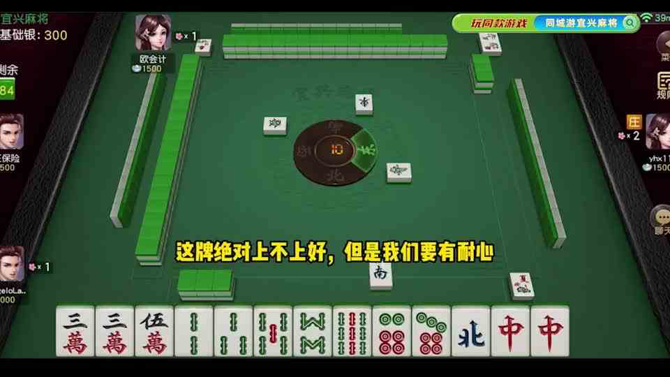 同城游宜兴麻将：靠张一上听，炮胡上家