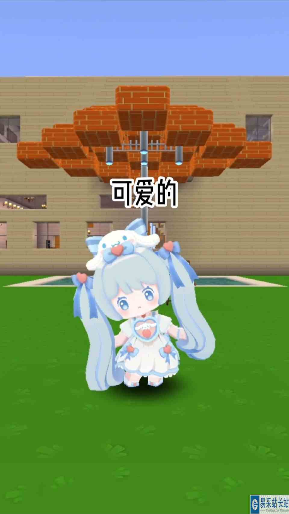 #迷你世界#普通的和可爱的