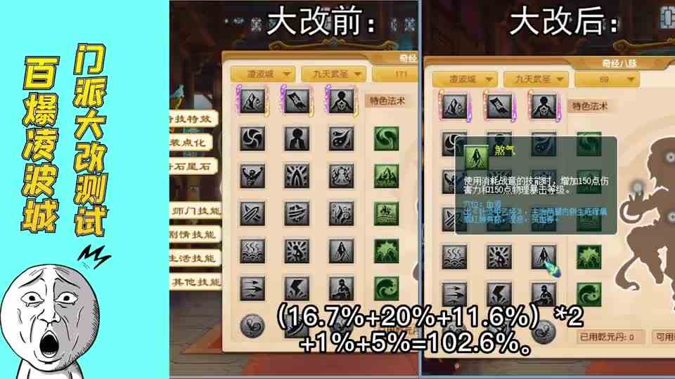 梦幻西游：削弱还是加强？实测百爆凌波城门派大改效果#游戏