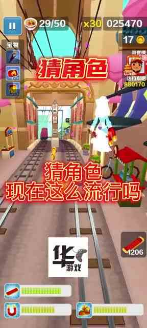 地铁跑酷： 来吧来吧 看看这个是啥