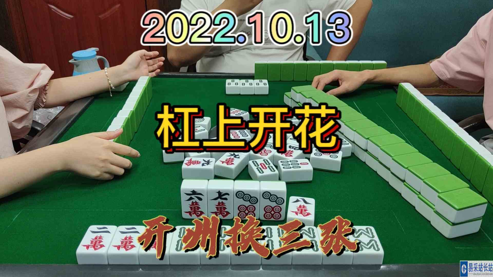 这牌只能搞个杠上花跑了，还能怎么办#开州换三张#血战麻将